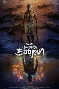 Храбрый воин-герой: Часть 2 